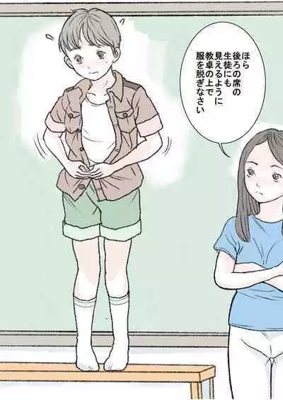 [Tetsuya] Hazukashii Bassoku | The Punishment