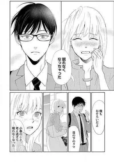 Renai Suimin wa Torokeru Yumenonakade 1-3