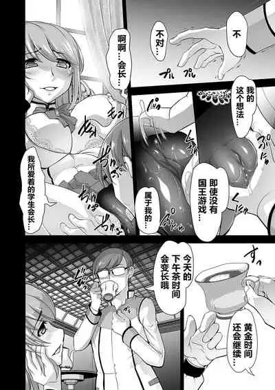 [RAYMON] Itoshi no Seitokaichou Houkago no Ojikan (Kyousei! Oshioki Time Vol. 01) [Chinese]