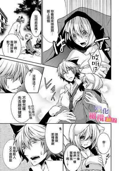 [Tenmayo] Zenkou Seito ni Nerawareru!? Osu shika Inai Kemono Gakuen [Gassatsu-ban] | 被全校师生盯上了!? 只有雄性的怪物学园 [合版] [Chinese] [橄榄汉化组]