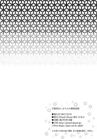 (C93) [Primal Gleam (Hanetsuki Hina)] Bukiyou na Shiburin no Aijou Hyougen (THE IDOLM@STER CINDERELLA GIRLS)