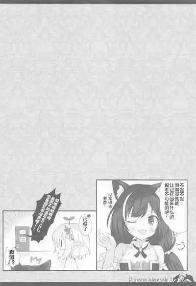 Princess a la mode 2