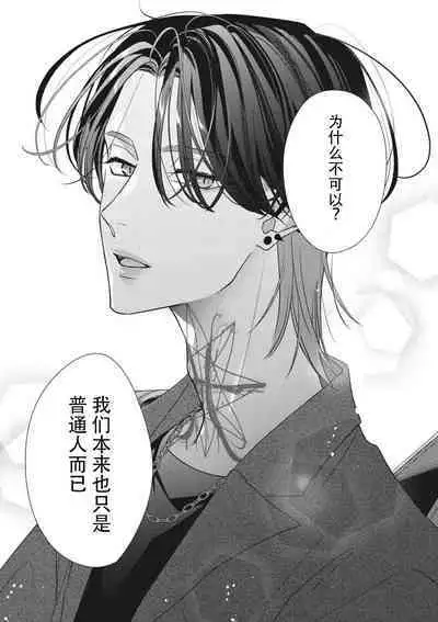 [Aizen Mana] Sumi-iri osananajimi no sokubaku ga tsurai | 浑身都是刺青的青梅竹马控制欲超强 1-10 [Chinese] [莉赛特汉化组]