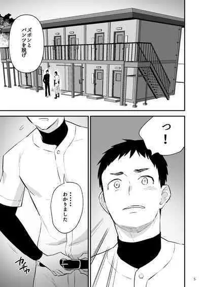 Gakuen o shihai suru juyoku dai 2 wa