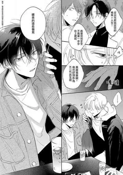 [Arata Licca] Boku no Tsugai wa Thoroughbred Ω - MY PARTNER IS THE THOROUGHBRED Ω | 我的恋人是纯种Ω 1-2 [Chinese] [莉赛特汉化组]