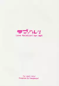 (C93) [Kamogawaya (Kamogawa Tanuki)] LoveHala! Love Halation! ver.N&M (Love Live!)