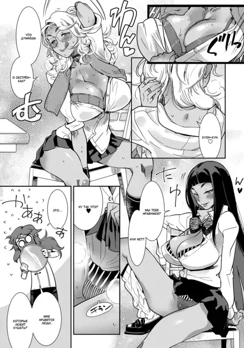 Shuu-dou-fuu!! | Естественность