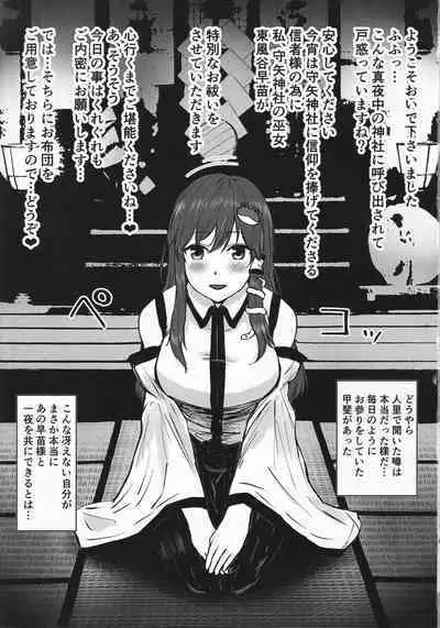 (Shuuki Reitaisai 9) [Akairo Lantern (Senchoris)] Sanae to Mayonaka no Oharai Ecchi Service (Touhou Project)