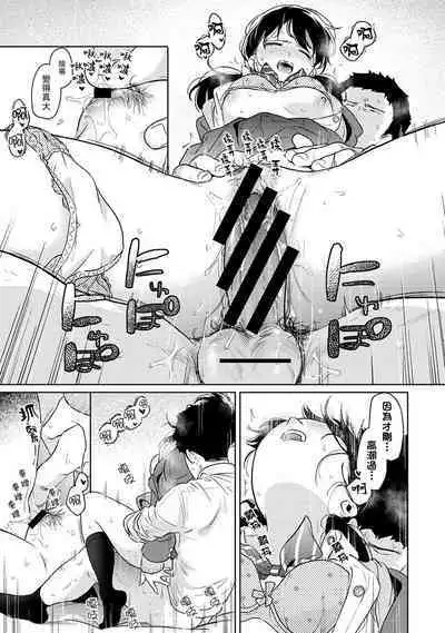 1LDK+JK Ikinari Doukyo? Micchaku!? Hatsu Ecchi!!? | 1LDK+JK 突然間展開同居? 極度貼近!?初體驗!? Ch. 18-41