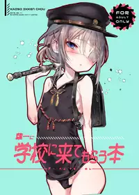 [111 Touban (1-gou)] Ichiyou Ni Gakkou kite Morau Hon [Digital]