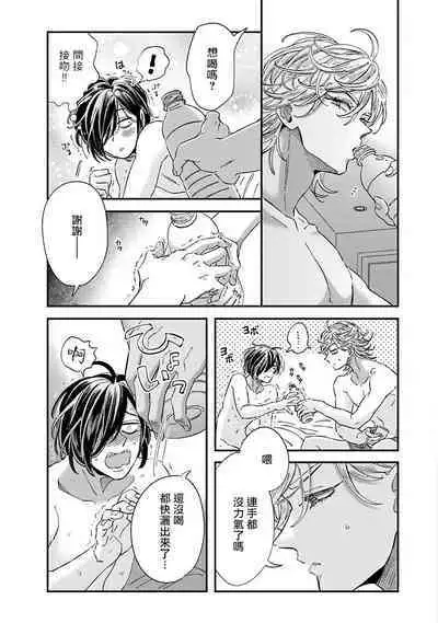 [Tsurusawa Tsutako] Niizuma-kun to Arao-kun Okawari | 新妻君与新夫君 再来一份 Ch. 01 - 06(上+下) + 番外 [Chinese] [冒险者公会] [完结]