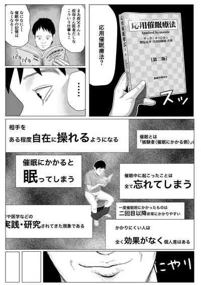 Namaiki na Gal Imoto o Saiminjutsu de Sukihoudai NTR