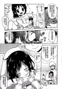 [Seihoukei] Chippai ha Seikou no moto│貧乳最珍貴 [Chinese]