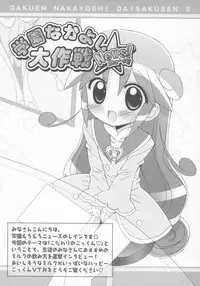 (C71) [Furaipan Daimaou (Chouchin Ankou)] Gakuen Nakayoshi Daisakusen Gokkun! (Fushigiboshi no Futagohime)