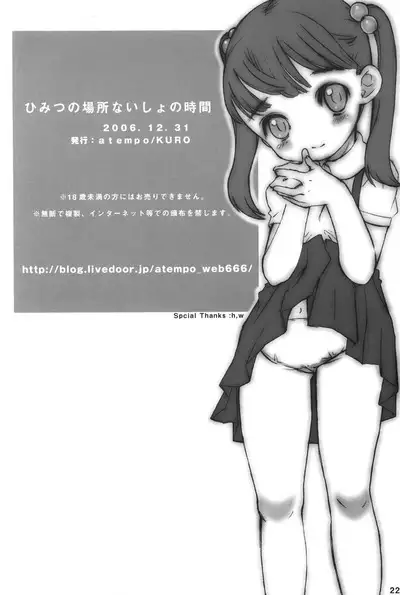 A place of a secret Time of a secret