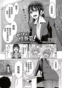 [Agata] Yarisugi Seikyouiku! ~Hentai Onna Kyoushi Kikiippatsu~ (COMIC Shingeki 2017-05) [Chinese] [沒有漢化] [Digital]