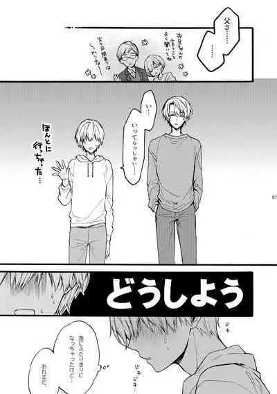 [ClockLord (Suzushiro Nerita)] Amano Brothers. 2 [Digital]