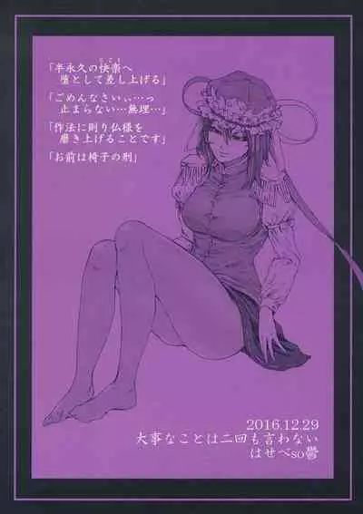 (C91) [Daiji na Koto wa Nikai mo Iwanai (Hasebe soutsu)] Higyaku Meguri (Touhou Project) [Chinese]