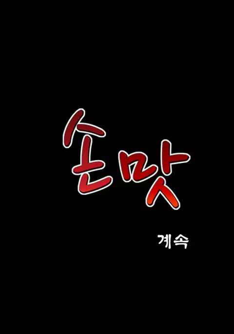 The Taste of Hands Ch.1-71