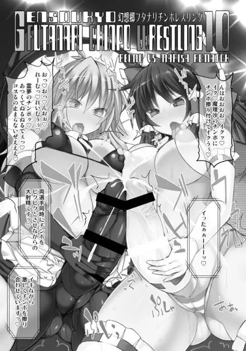 Gensoukyou Futanari Chinpo Wrestling 10 Reimu Vs Marisa Rematch
