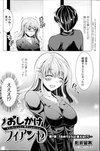 [Matsunami Rumi] Oshikake Fiancee Ch.1-7