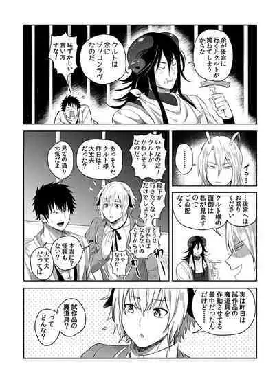 [Yuuyuu, Narayama Bakufu] Tensei Ero Cheat na Jashin-sama 4-12