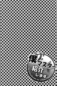 [Sunatoka Aoi Noyama (Yoneda)] Boku no Master wo Shoukai Shimasu (Vocaloid)