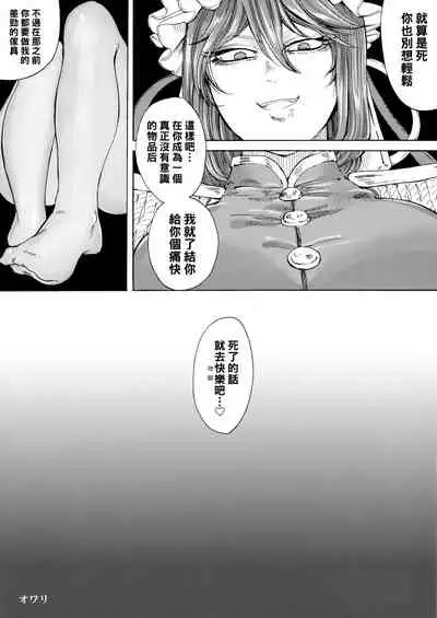 (C91) [Daiji na Koto wa Nikai mo Iwanai (Hasebe soutsu)] Higyaku Meguri (Touhou Project) [Chinese]