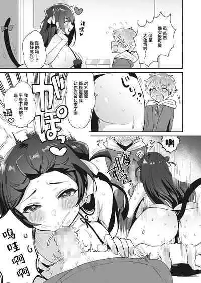 Watashi wa Anata no Onee-chan