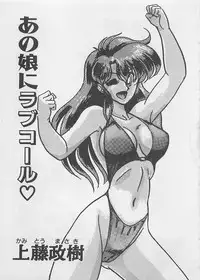 [Kamitou Masaki ] Anoko ni LOVE-CALL