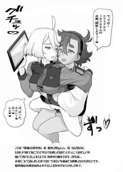 Tanuki no Konsen Koushou