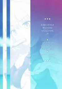 (SC2017 Autumn) [fake69rose (Yanagi Asahi)] Kanojo ga Mizugi ni Kigaetara 2! (Fate/Grand Order) [Chinese] [靴下汉化组]