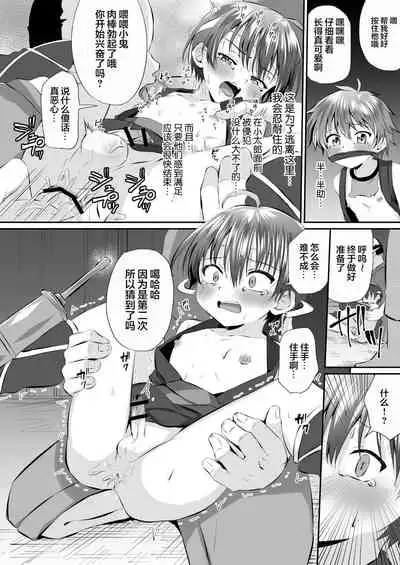 Ninja Shounen Choukyou Nikki