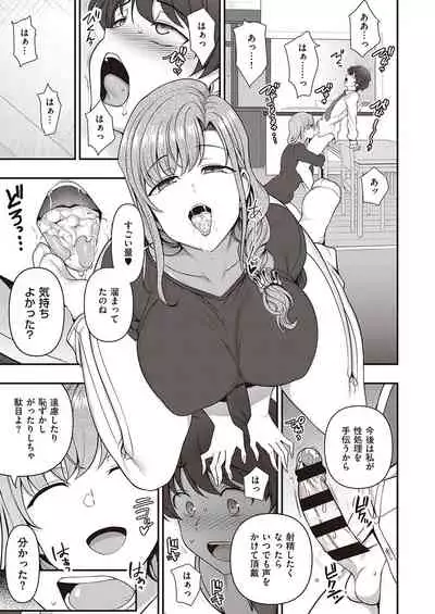 [Aiue Oka] FamiCon - Family Control Ch. 1-2 [Digital]