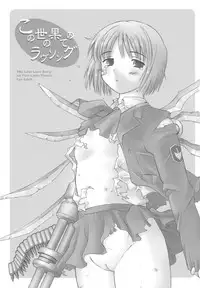 (C63) [Kohakutei (Sakai Hamachi)] Kono Yo no Hate no Love Song (Saikano)