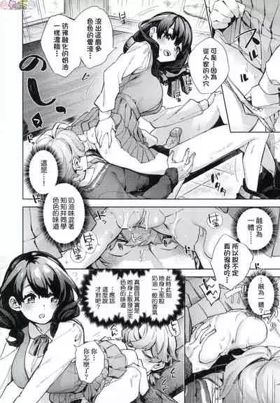 [Fuyu Mikan] Joshikousei ga Seifuku Sugata de Ecchi na Koto o Shiteiru you desu [Chinese] [Decensored]