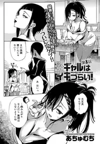 [Achumuchi] Saijaku Gal wa Ikizurai! Ch. 1-8