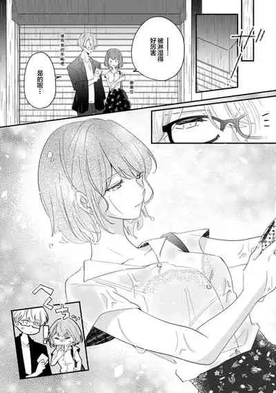 Cool Shinshi no Seiheki ga Watashi ni dake Dadamore desu | 冷酷绅士的性癖只对我泄露 1-2