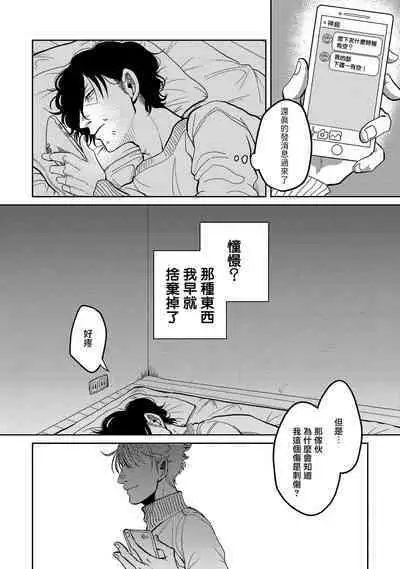 M no Kyouten | M的教典 Ch. 1-6 + 特典