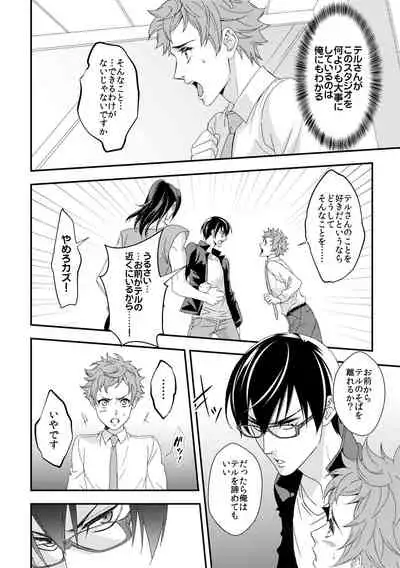 Yogari Sugite Okashiku Narisou 6