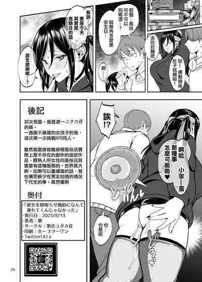 Kanojo o Netorase Fuuzoku ni Nante Tsurete-kun ja Nakatta | 真不該把女朋友帶去NTR風俗店