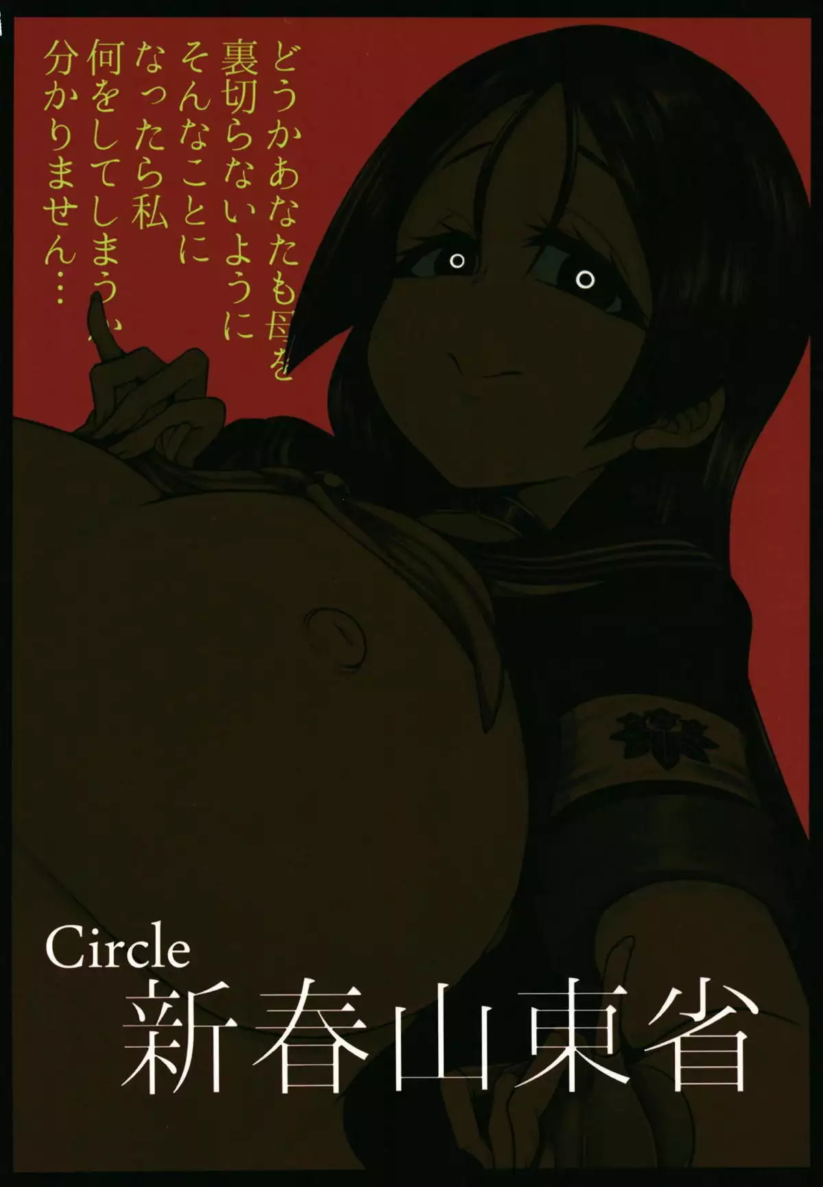 Micchaku!! Chaldea Cosplay Sex 24-ji!!! ~Inran Bakunyuu Mama Onsen Ryojou Hen~