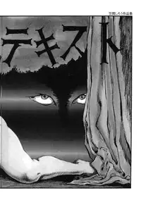 [Kasama Shirou] Kasama Shirou Sakuhin Dai Ichi Shou Kifujin Gari