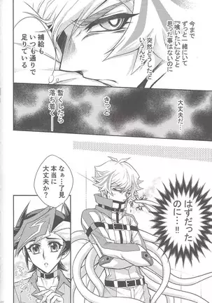 Midoriboshi o tadoru kōri ao horosukōpu