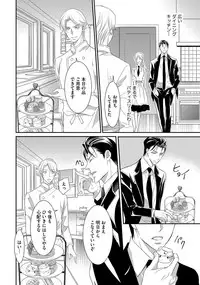 Yakuza no Gokuama Choukyou - Sandaime ni Mainichi Ajimi Saretemasu....