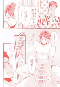 (HaruCC20) [kichun* (Eiri)] Gachiriba!! (Haikyuu!!)