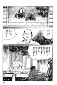 [Koike Kazuo, Kojima Goseki] Hanzou no Mon Vol.2