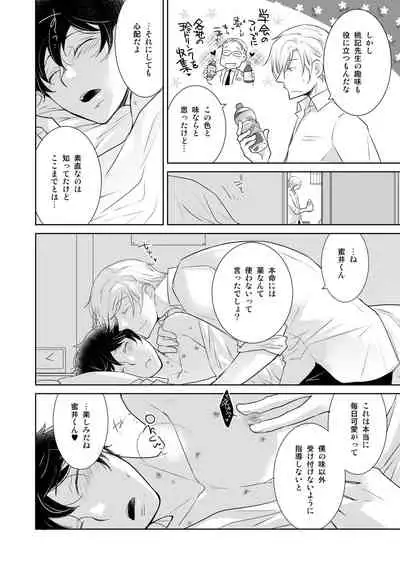 [Girl's Maniax Original (BL) (Various)] DLsite Girl's Maniax Anthology vol.3 -Kusuri- [Digital]