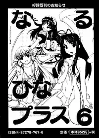 [Anthology] Naru Hina Z 3 (Various)