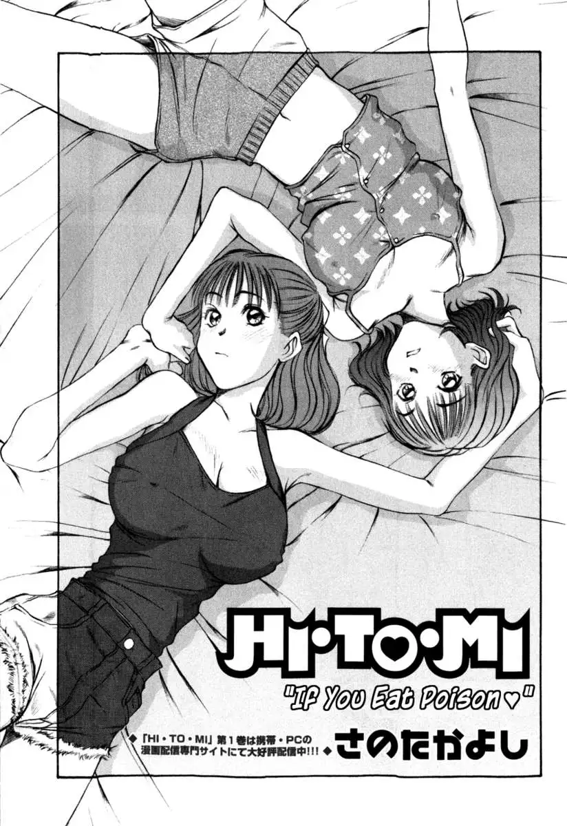 HI.TO.MI ~Goshujin-sama wa Osananajimi~